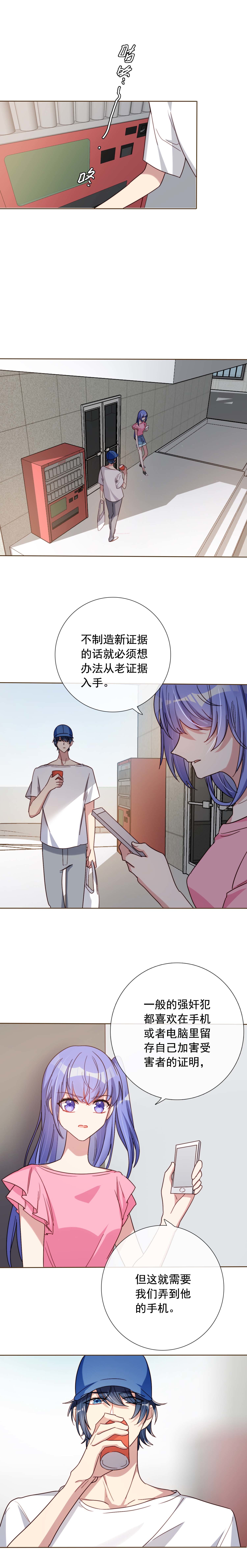 专宠守护神漫画,第25话1图