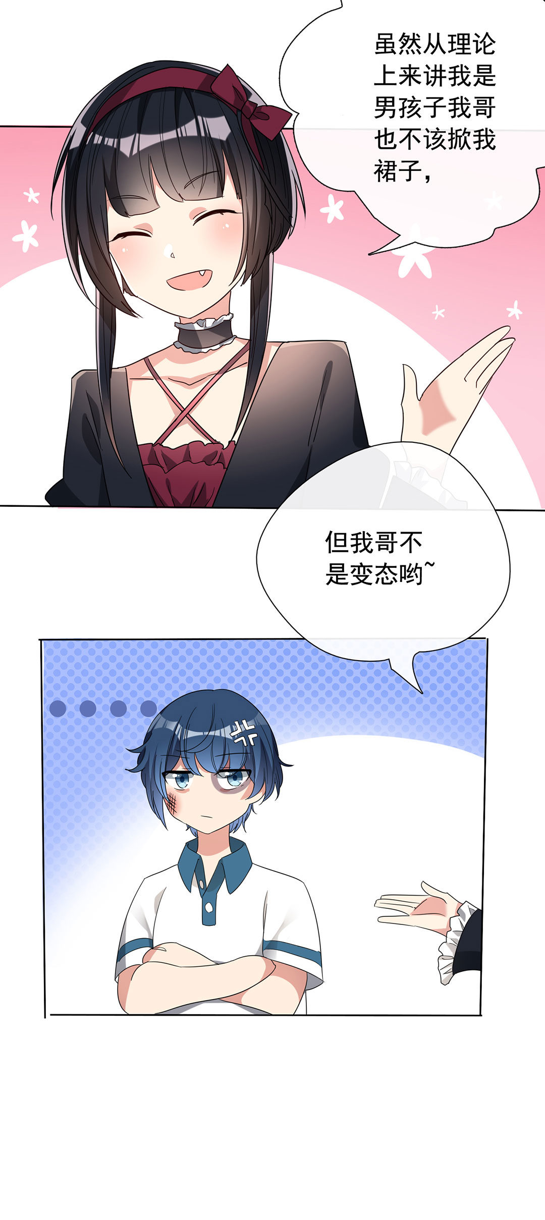 专宠守护神漫画,第16话1图