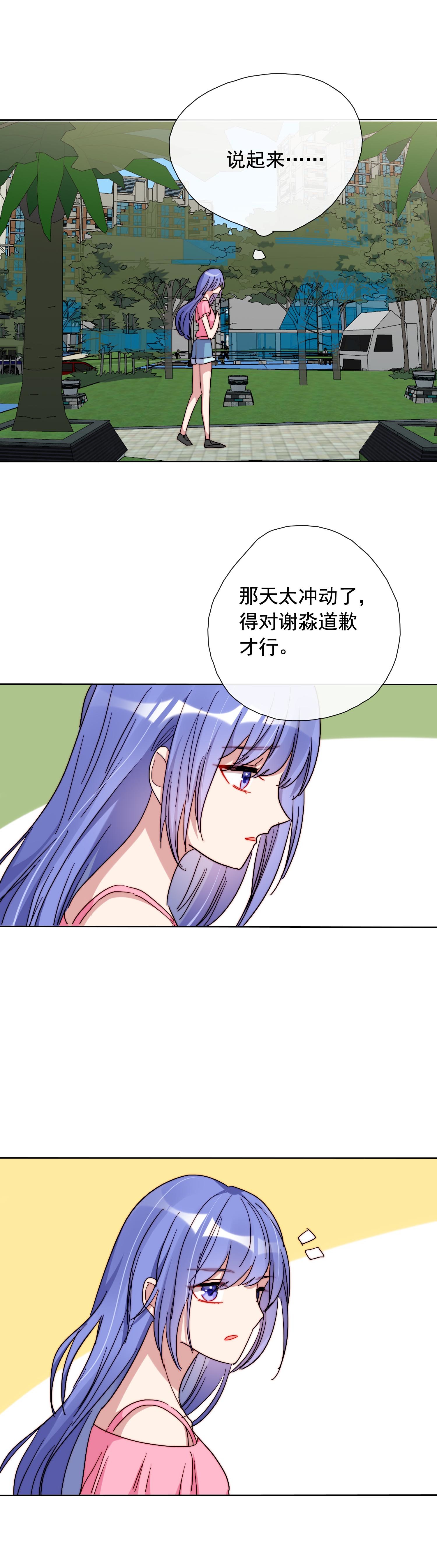 专宠守护神漫画,第29话1图