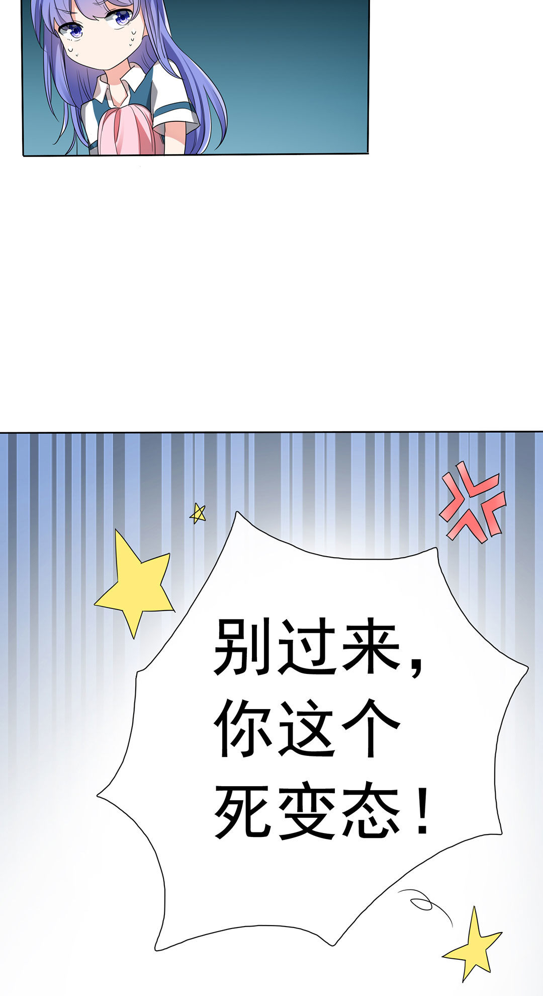 专宠守护神漫画,第16话2图