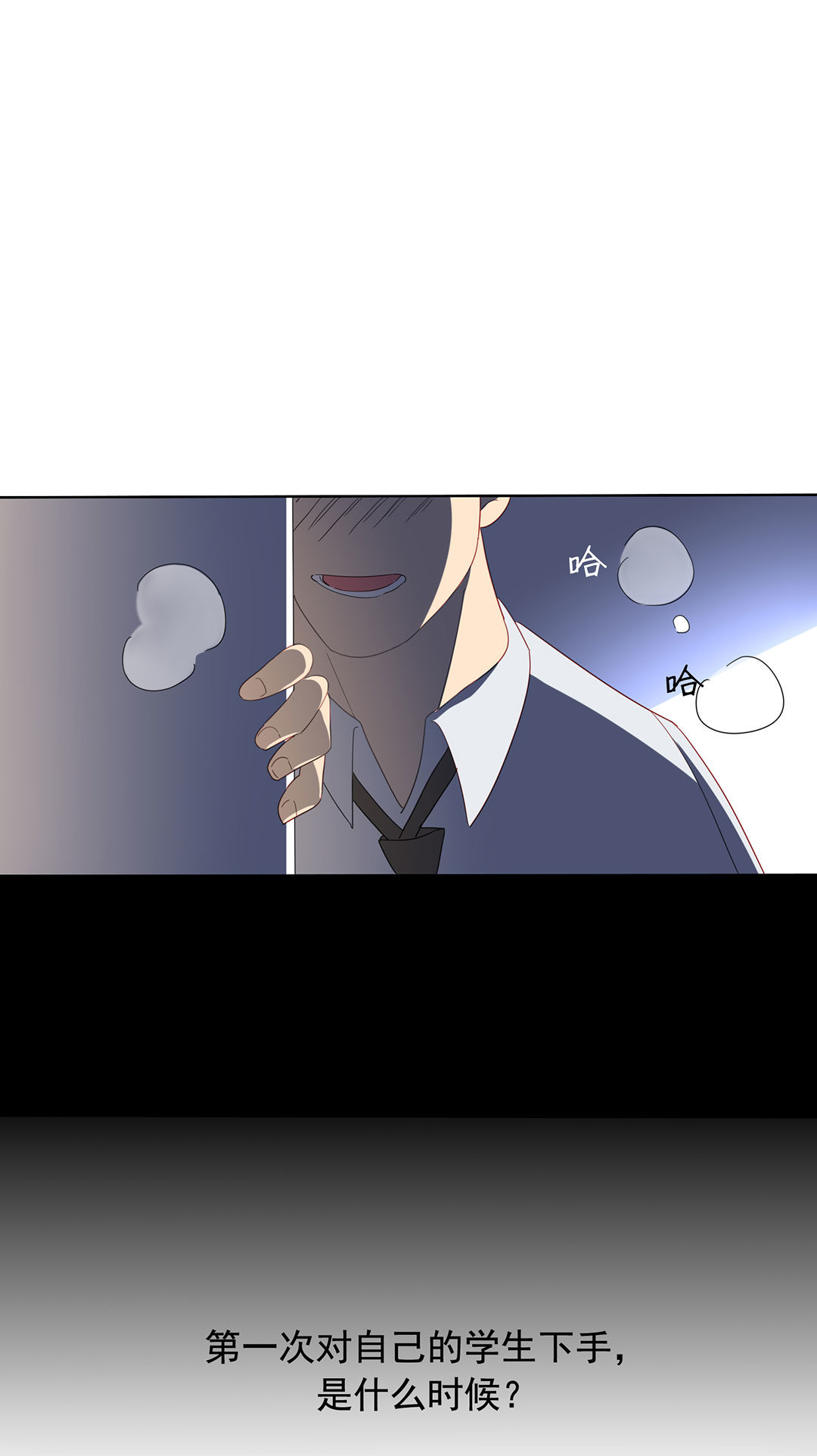 专宠守护神漫画,第18话1图