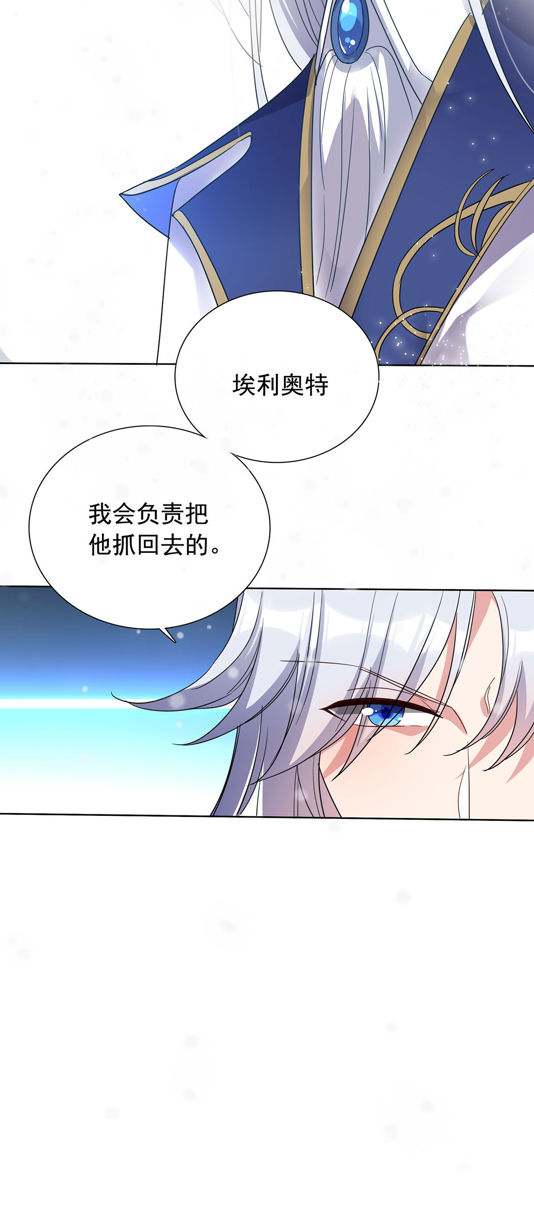 专宠守护神漫画,第16话1图