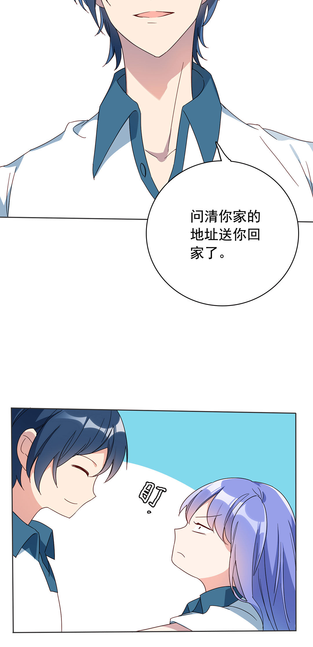 专宠守护神漫画,第7话1图