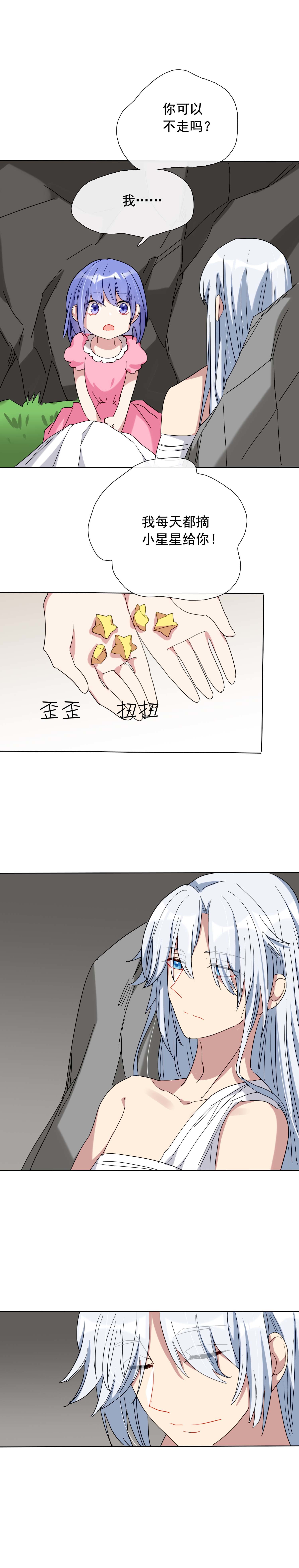 专宠守护神漫画,第30话1图