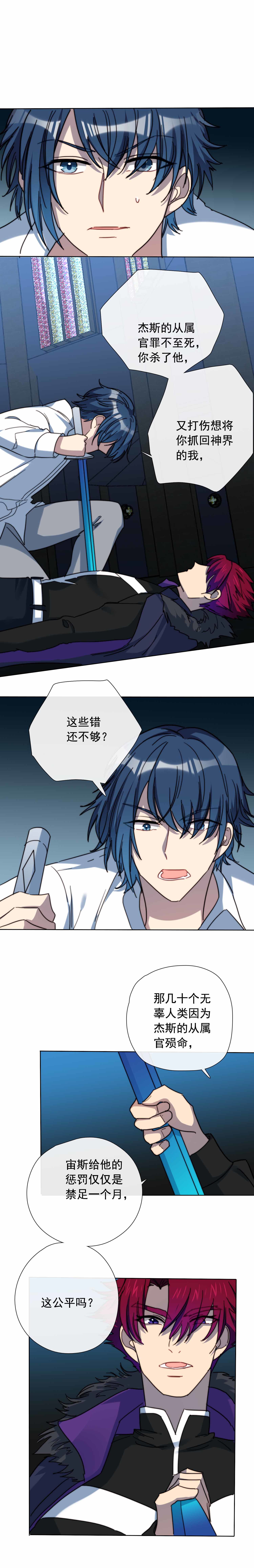 专宠守护神漫画,第29话2图