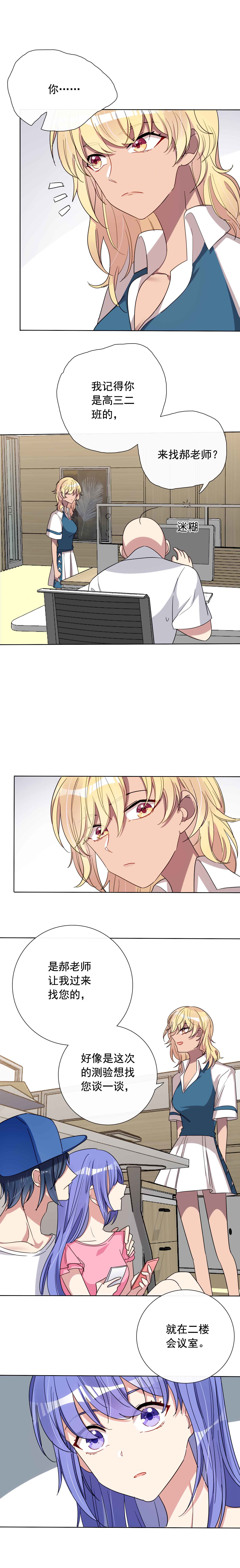 专宠守护神漫画,第26话2图