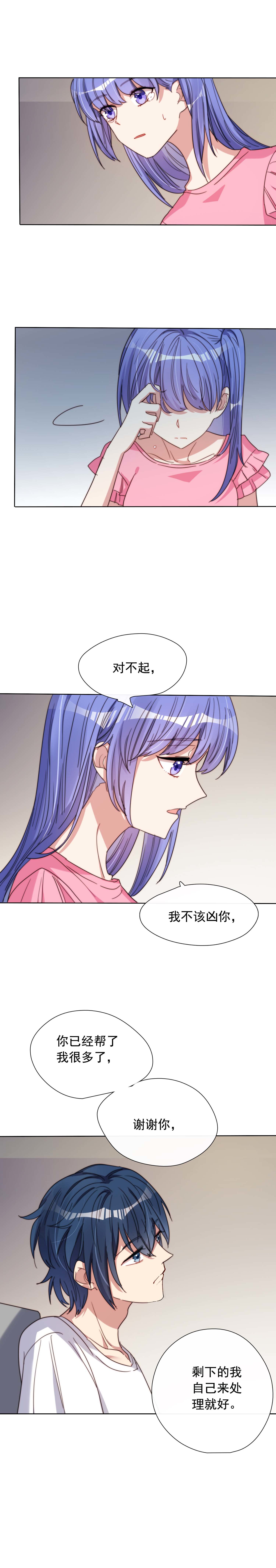 专宠守护神漫画,第26话1图