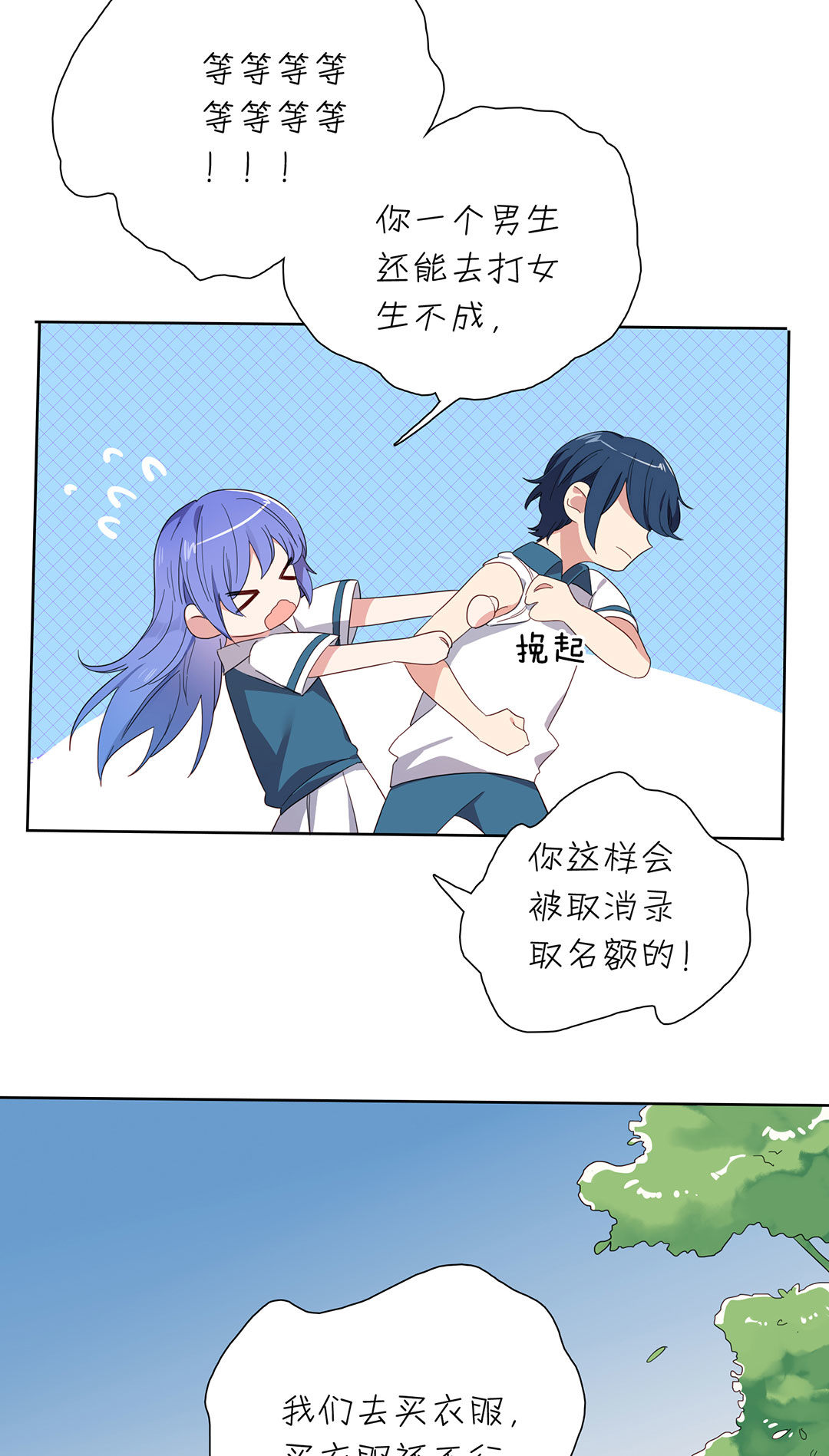 专宠守护神漫画,第15话1图