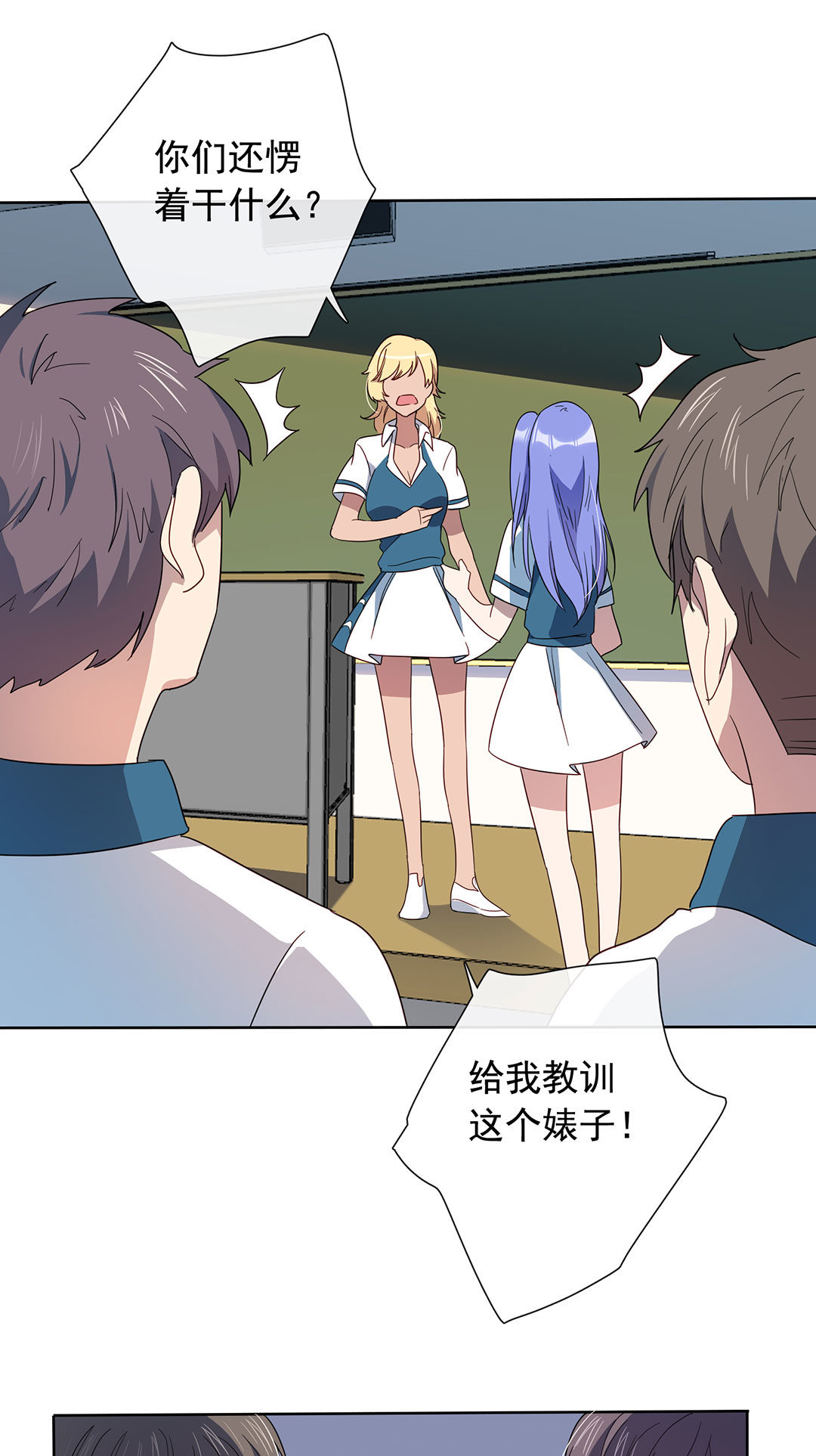 专宠守护神漫画,第14话1图