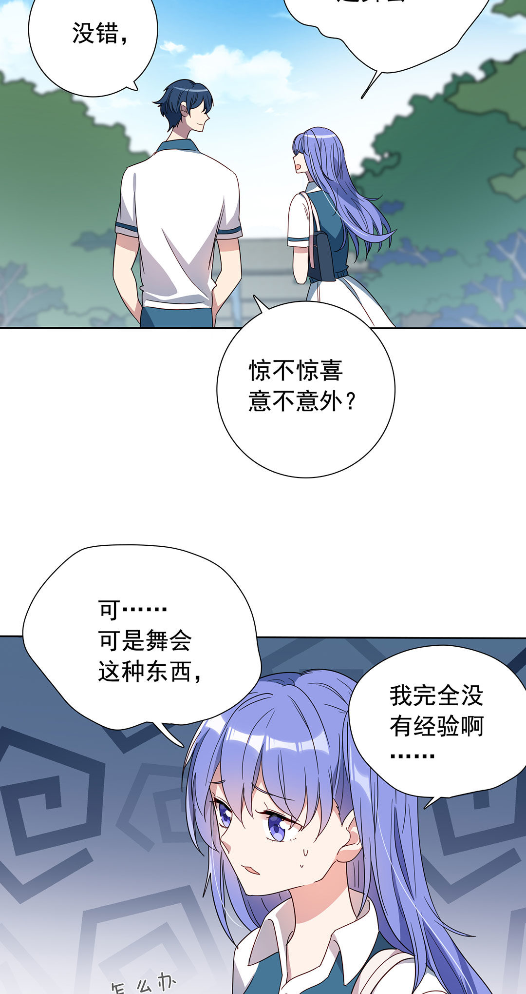 专宠贵妃是男人小说漫画,第14话2图