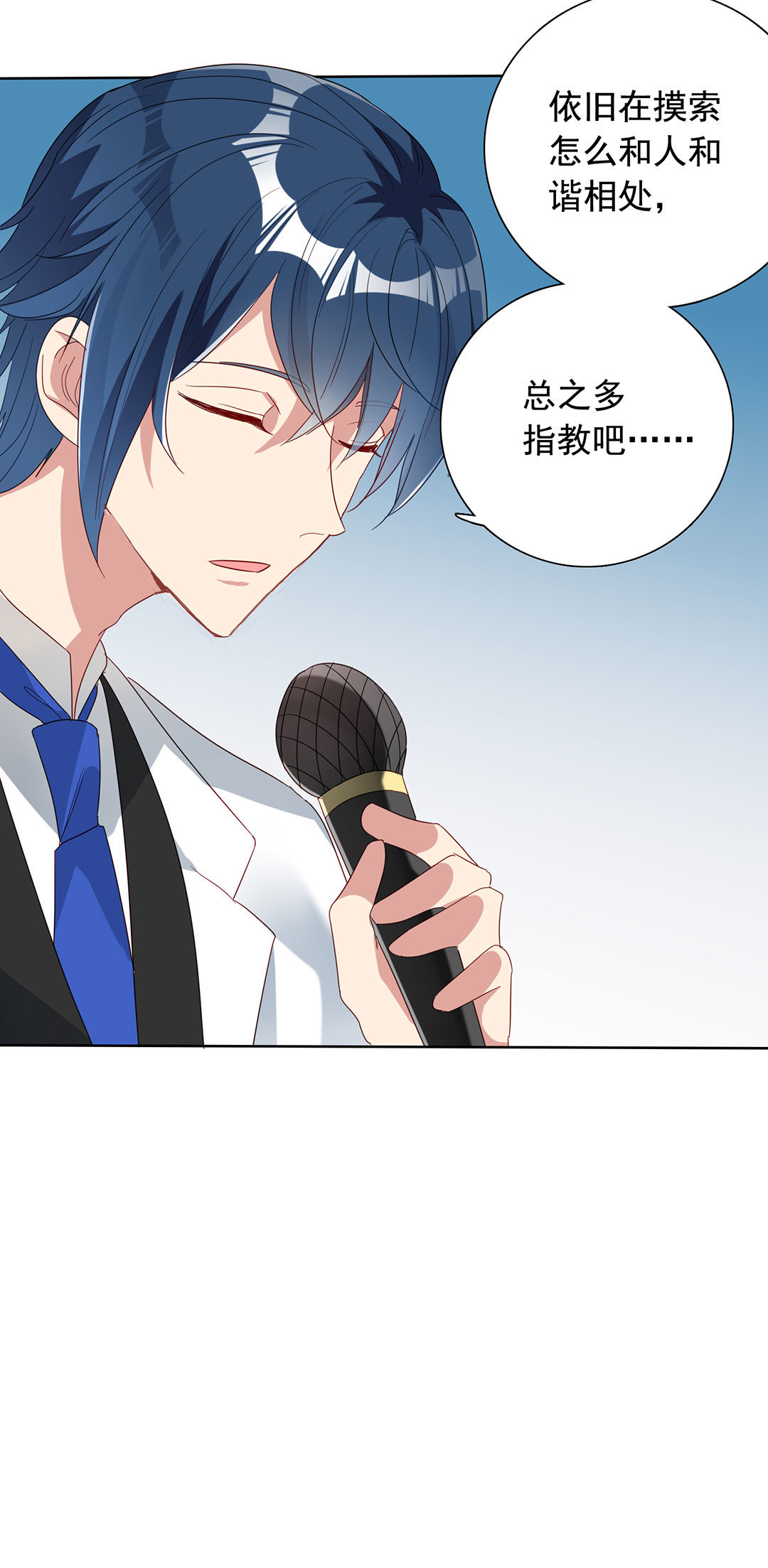 专宠守护神漫画,第17话1图