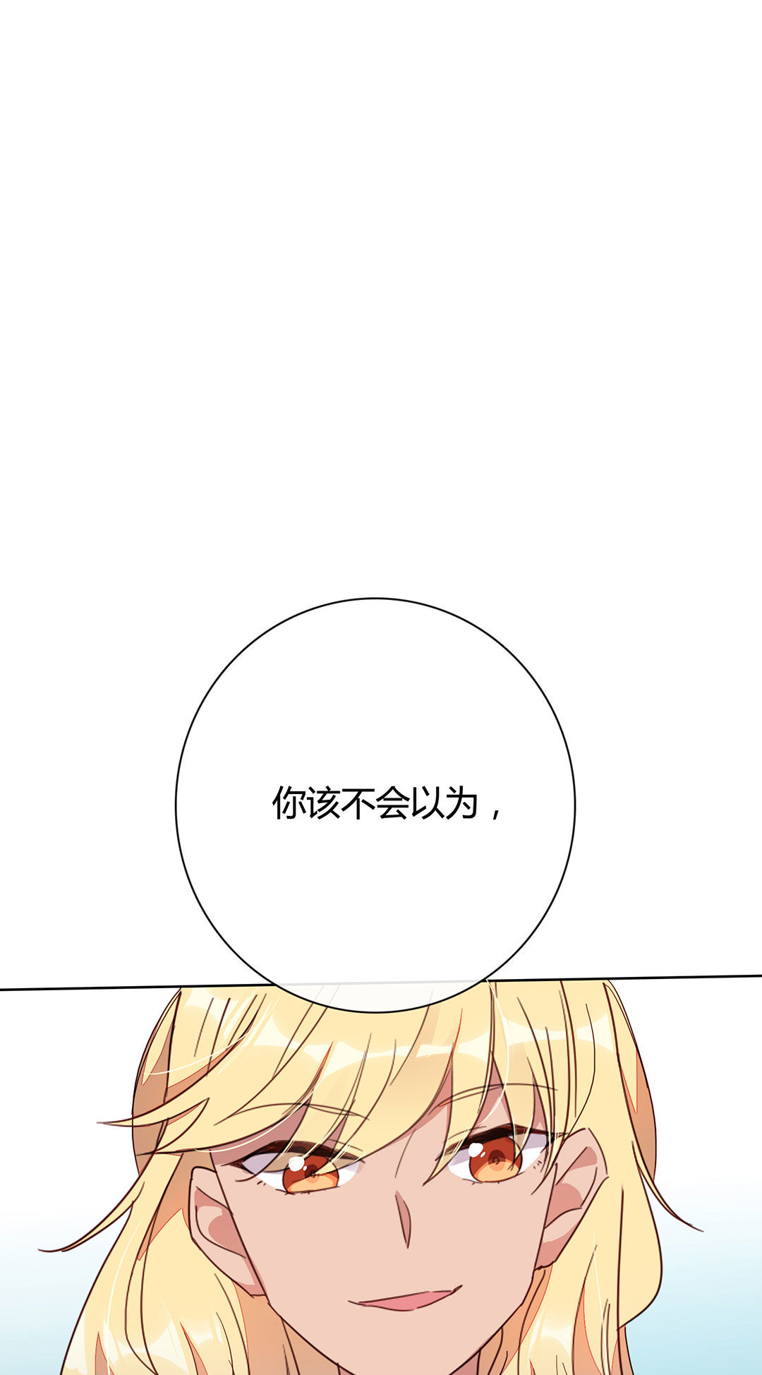 专宠守护神漫画,第11话1图