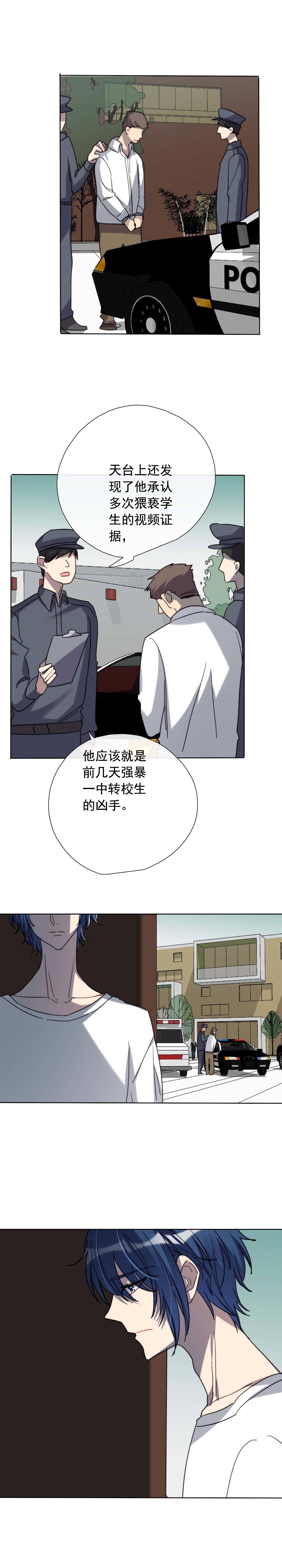 专宠守护神漫画,第29话2图