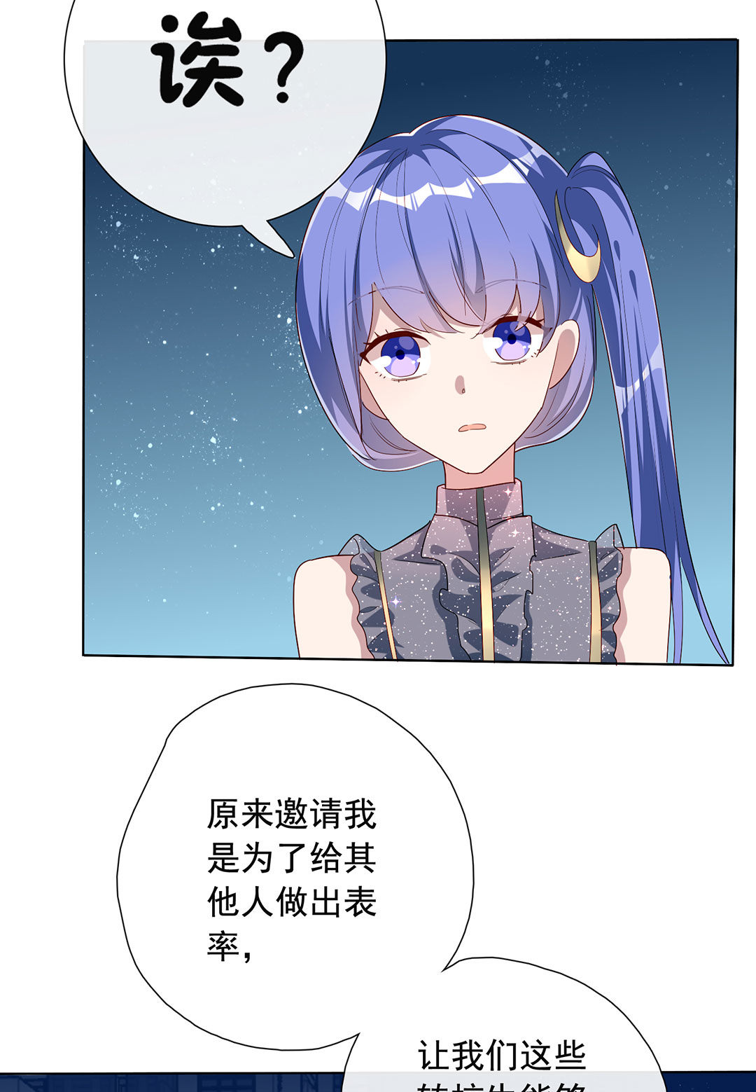 专宠守护神漫画,第22话1图