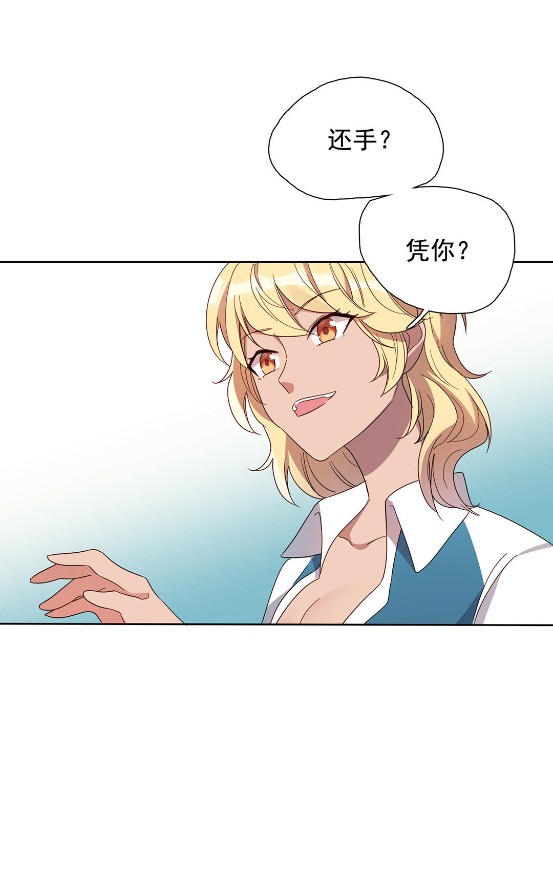 专宠守护神漫画,第14话2图