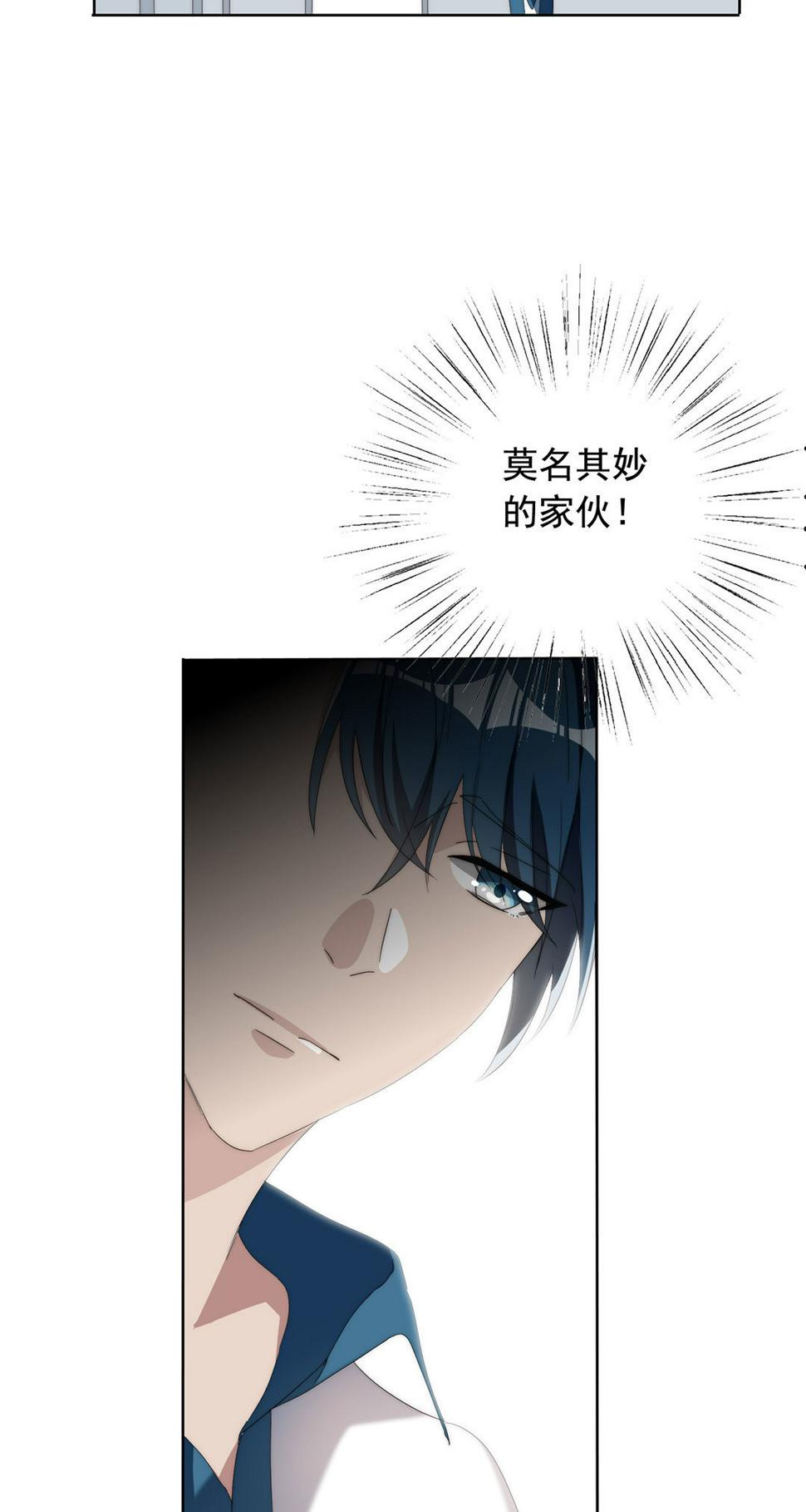 专宠守护神漫画,第5话2图