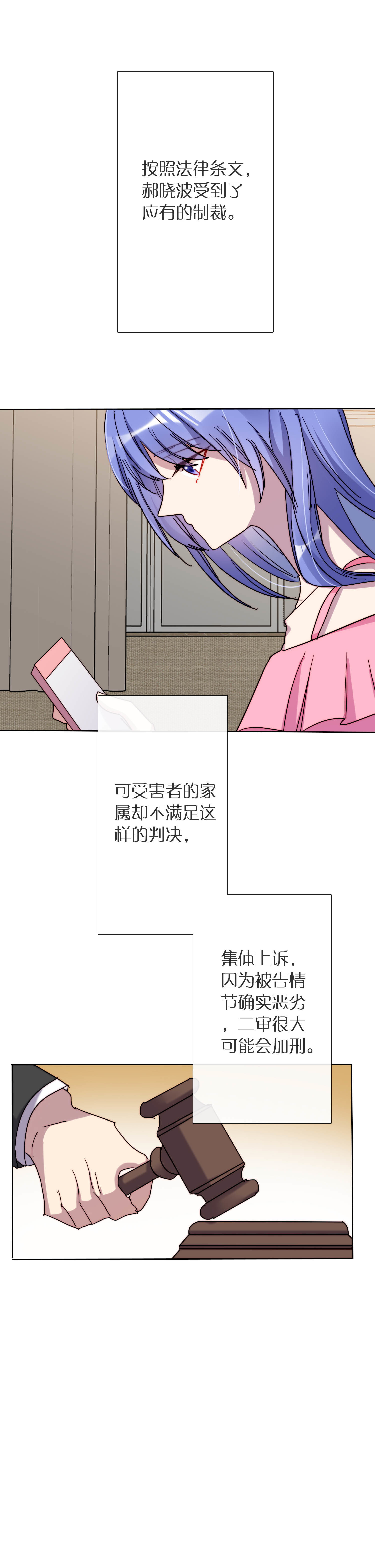 专宠守护神漫画,第29话1图