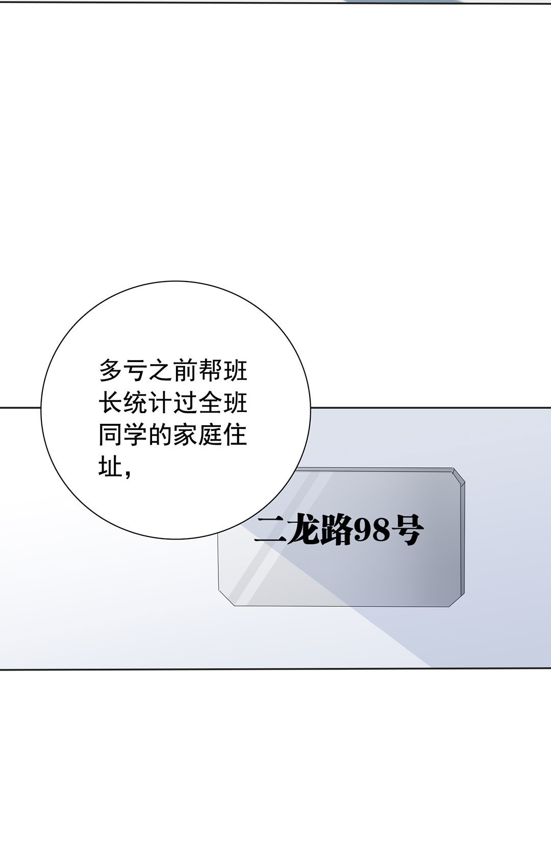 专宠守护神漫画,第23话1图