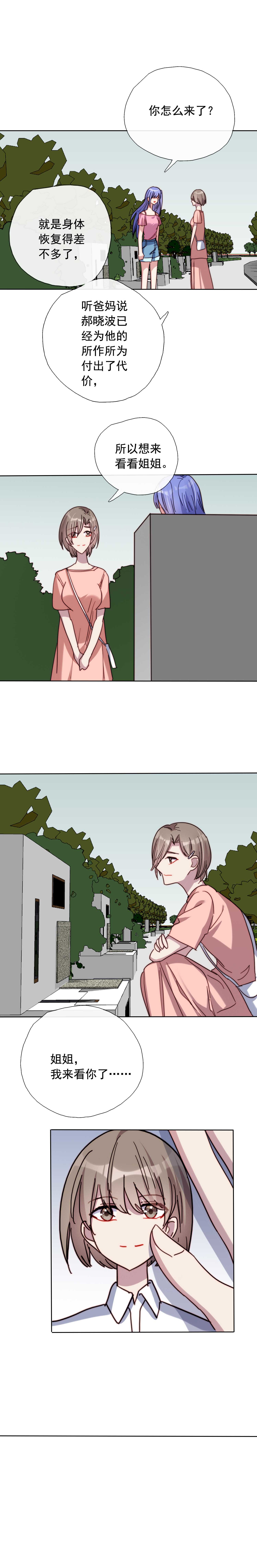 专宠守护神漫画,第29话2图
