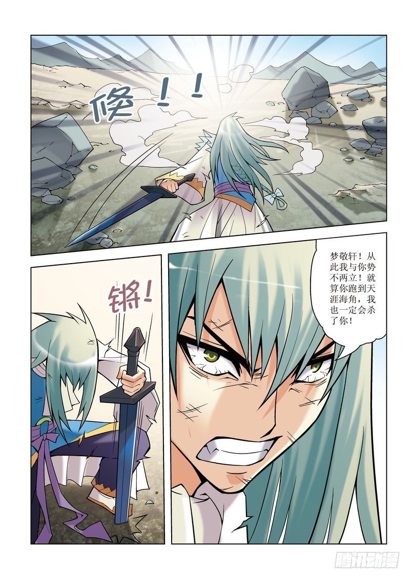 片玉（冲天玄英录）漫画,第9章2图