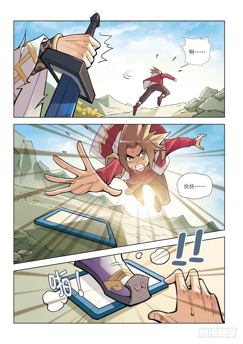 片玉（冲天玄英录）漫画,第9章1图