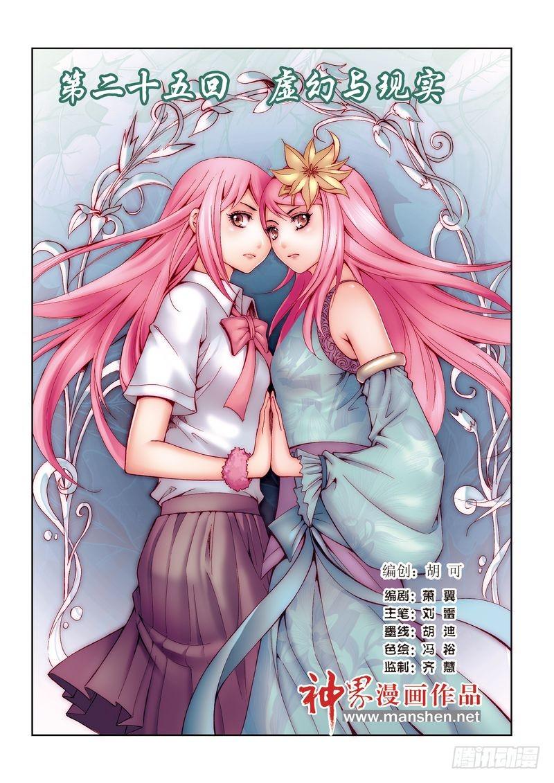 片玉（冲天玄英录）漫画,第25章1图