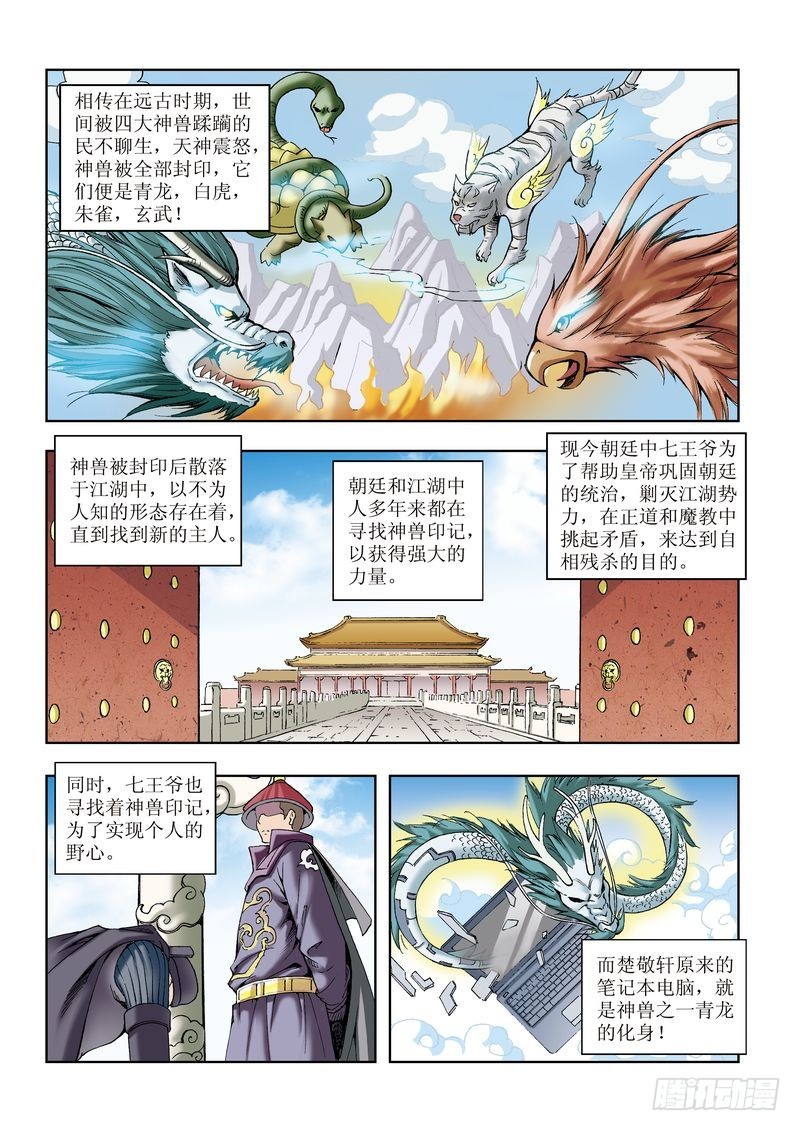 片玉（冲天玄英录）漫画,第27章2图