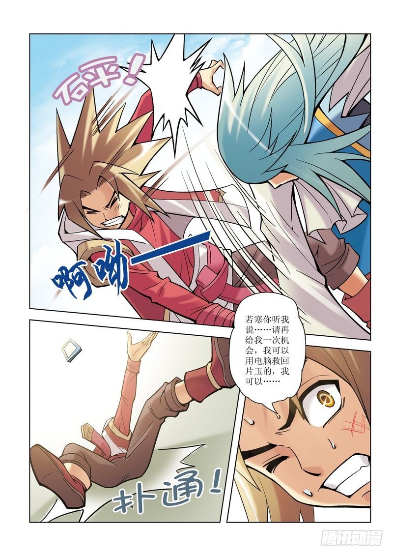 片玉（冲天玄英录）漫画,第9章2图
