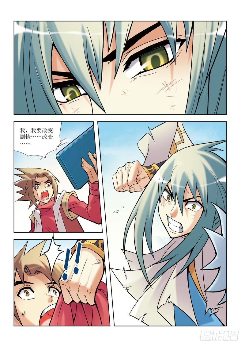 片玉（冲天玄英录）漫画,第9章1图