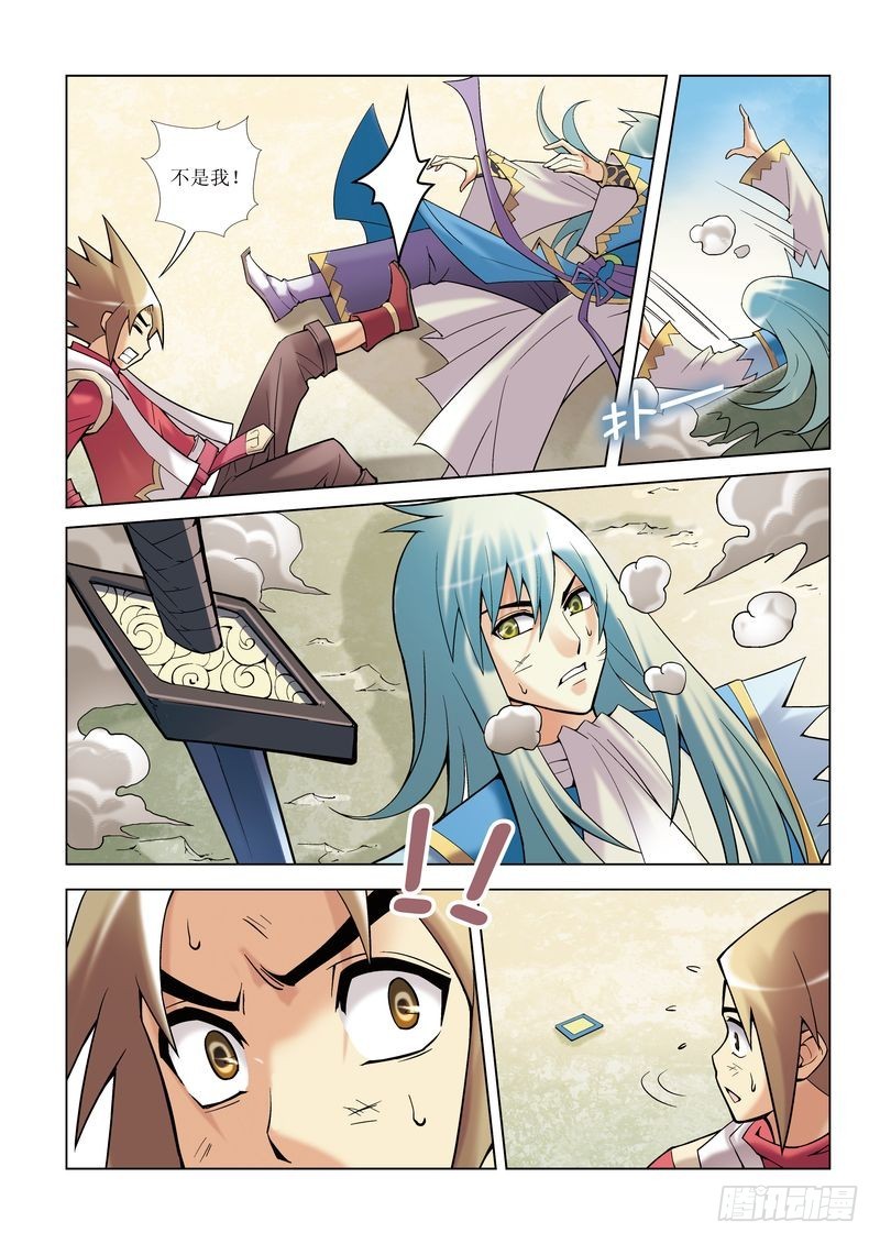 片玉（冲天玄英录）漫画,第9章2图