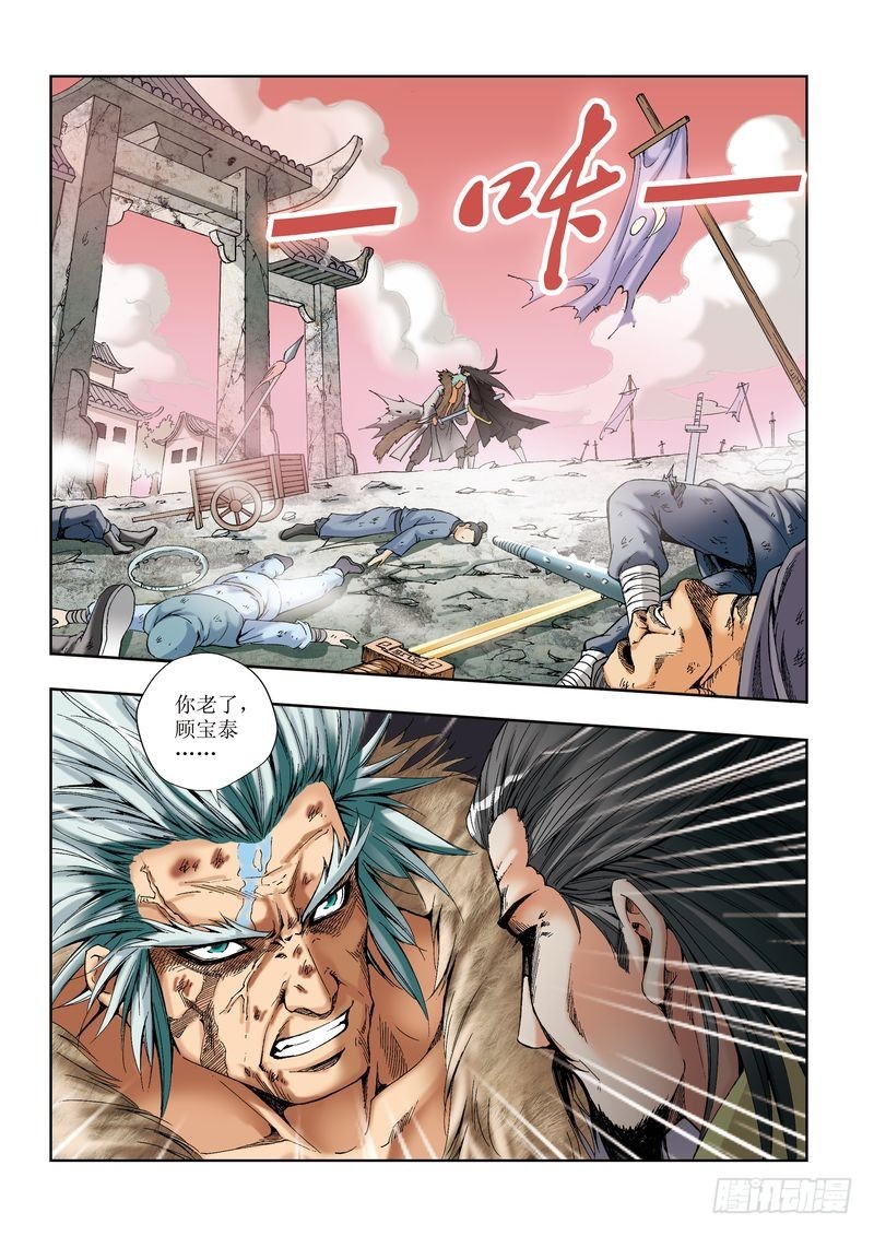片玉（冲天玄英录）漫画,第27章1图
