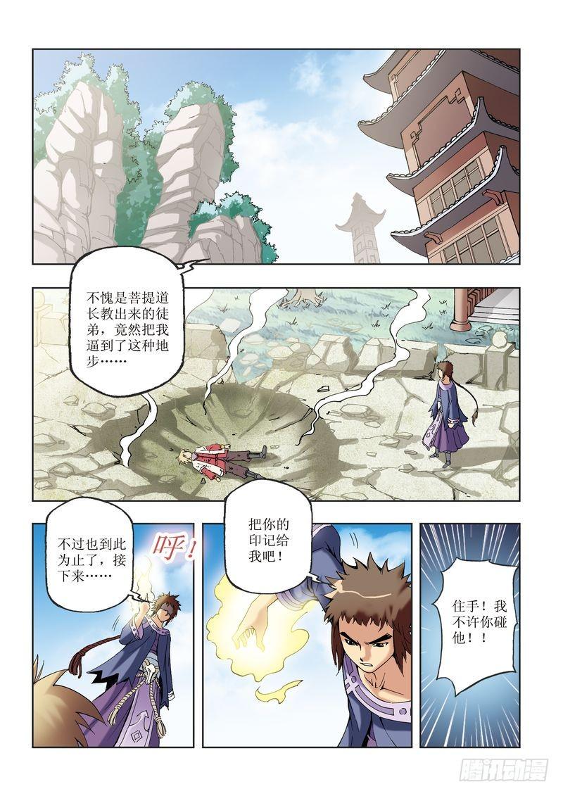 片玉（冲天玄英录）漫画,第30章1图