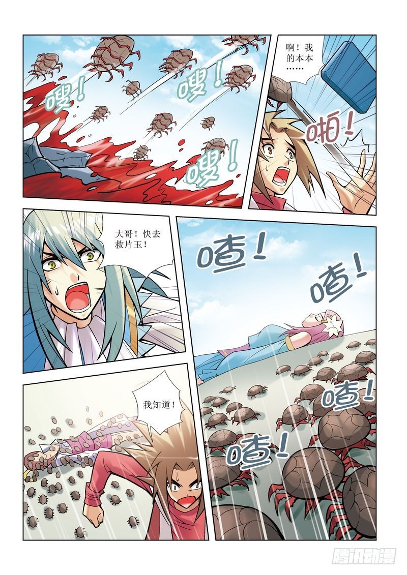 片玉（冲天玄英录）漫画,第9章1图