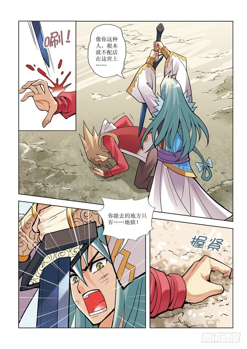 片玉（冲天玄英录）漫画,第9章2图