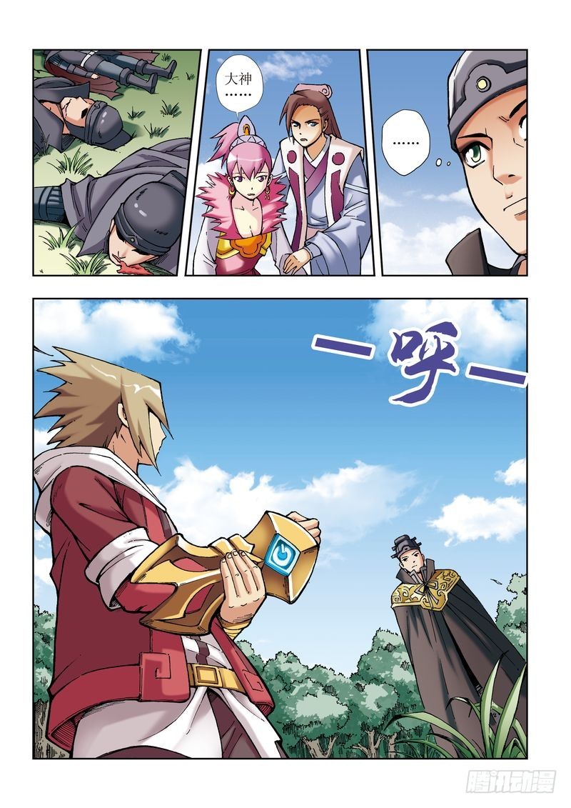 片玉（冲天玄英录）漫画,第20章2图