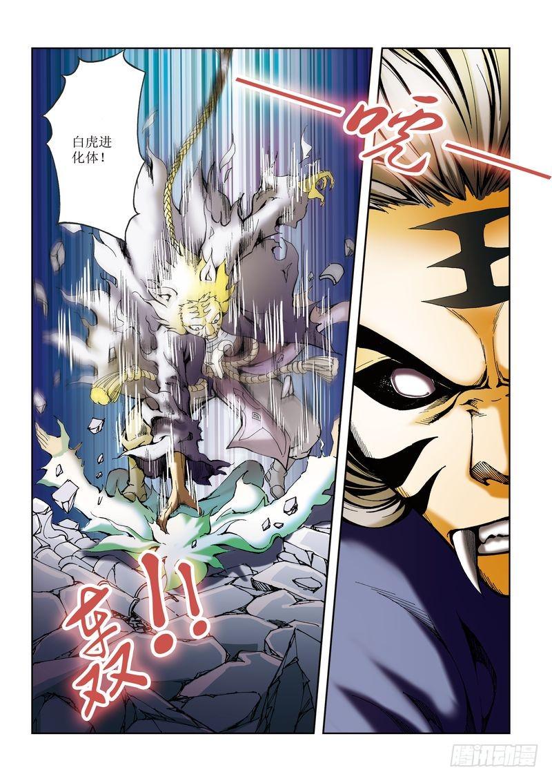 片玉（冲天玄英录）漫画,第30章2图