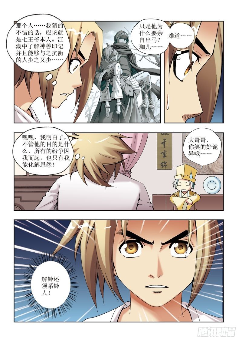 片玉（冲天玄英录）漫画,第27章2图