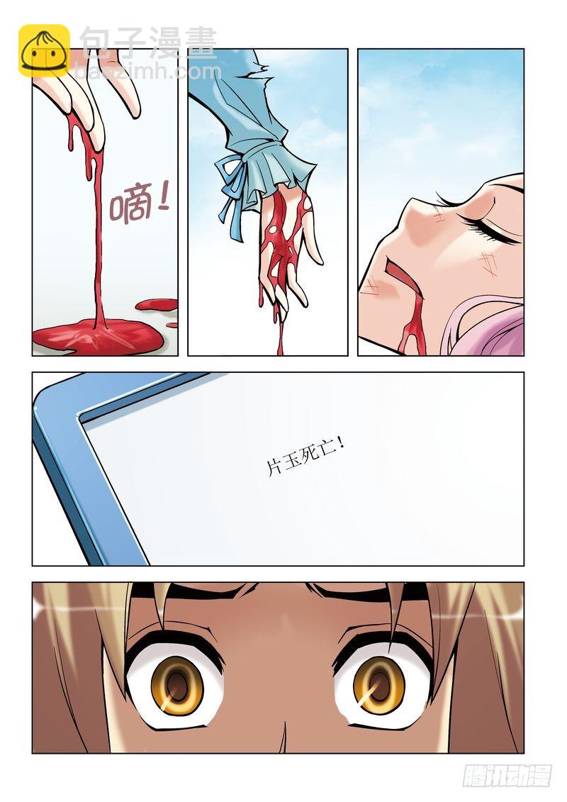 片玉（冲天玄英录）漫画,第9章1图