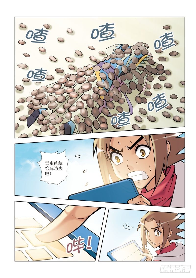 片玉（冲天玄英录）漫画,第9章2图