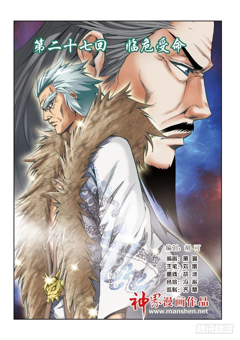 片玉（冲天玄英录）漫画,第27章1图