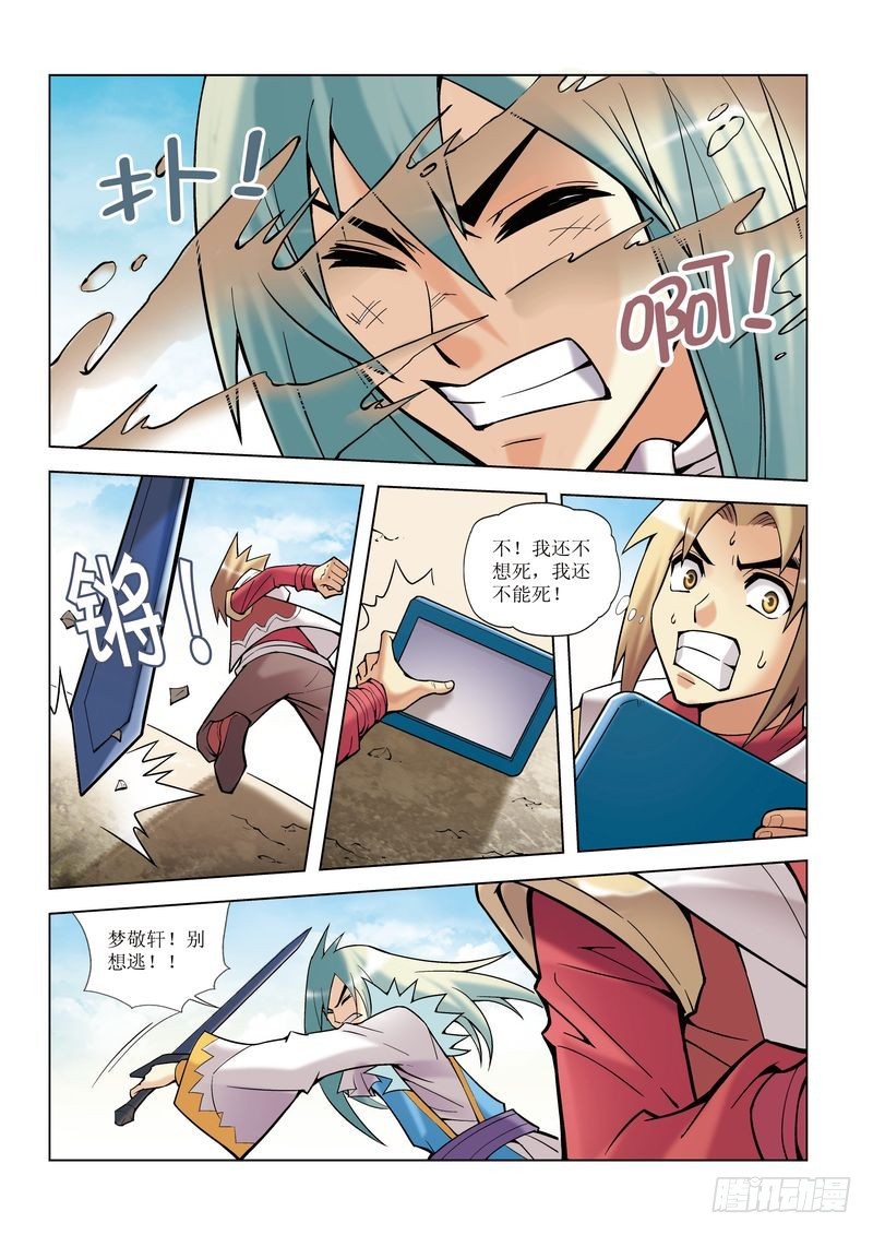 片玉（冲天玄英录）漫画,第9章1图