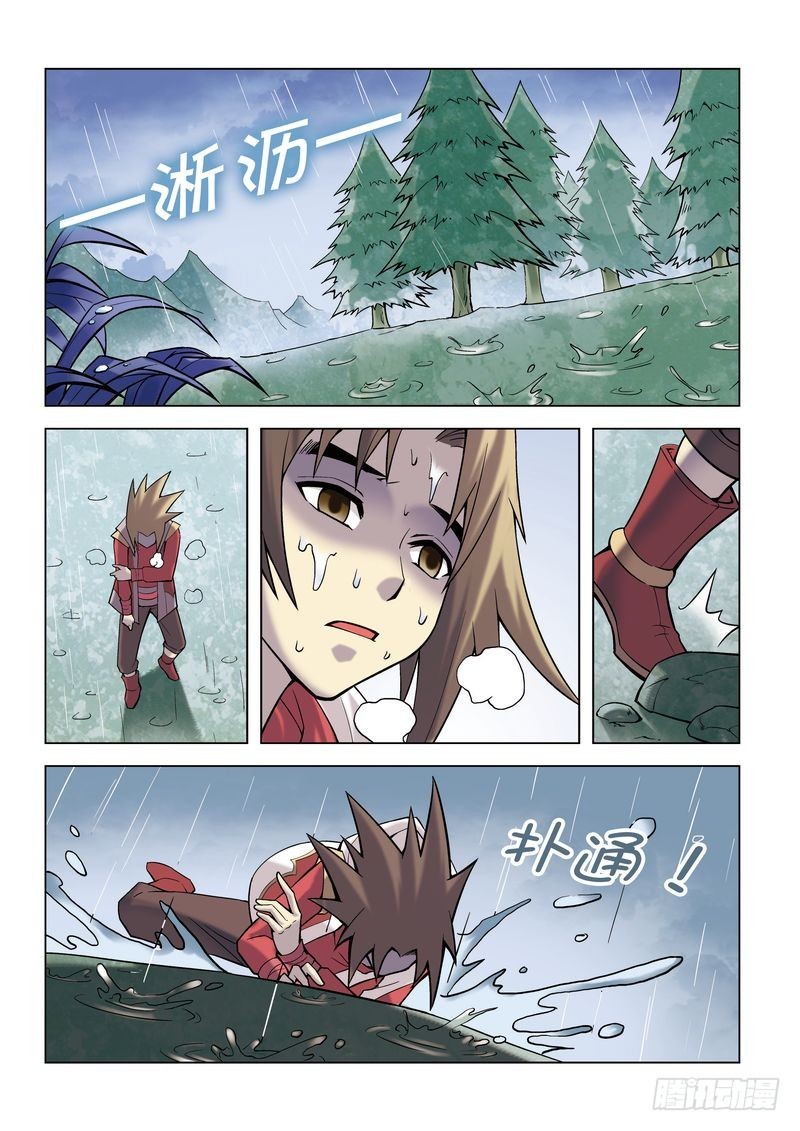 片玉（冲天玄英录）漫画,第9章1图