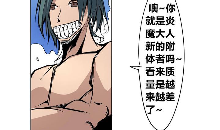 卡莫森漫画,第16话 炎魔的考验 11图
