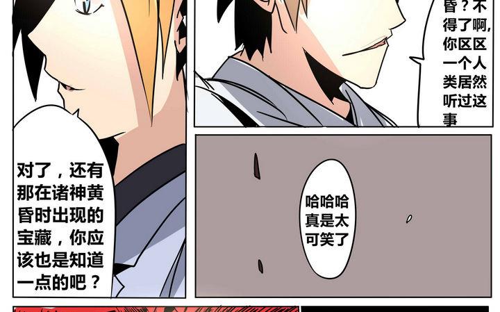 卡默兹之战电影在线完整版漫画,第44话 邪神1图