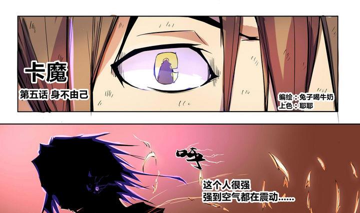 卡默兹之战电影在线完整版漫画,第5话 身不由己1图