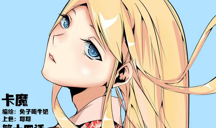 卡默兹之战电影在线完整版漫画,第14话 炎魔之王1图