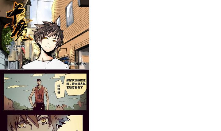 卡默兹之战电影在线完整版漫画,第3话 回忆1图