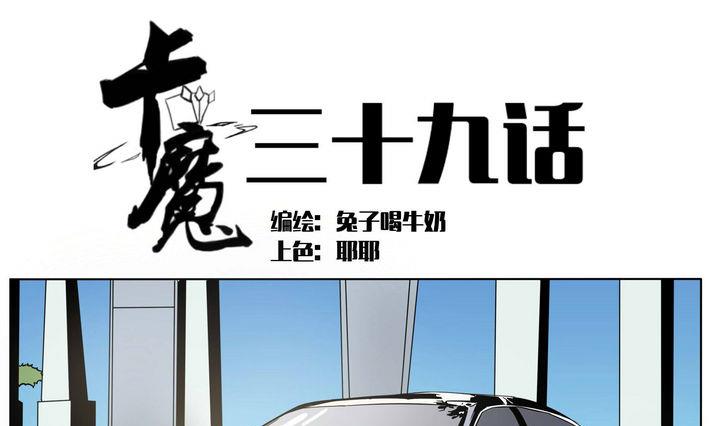 卡默兹之战电影在线完整版漫画,第39话 卡魔1图