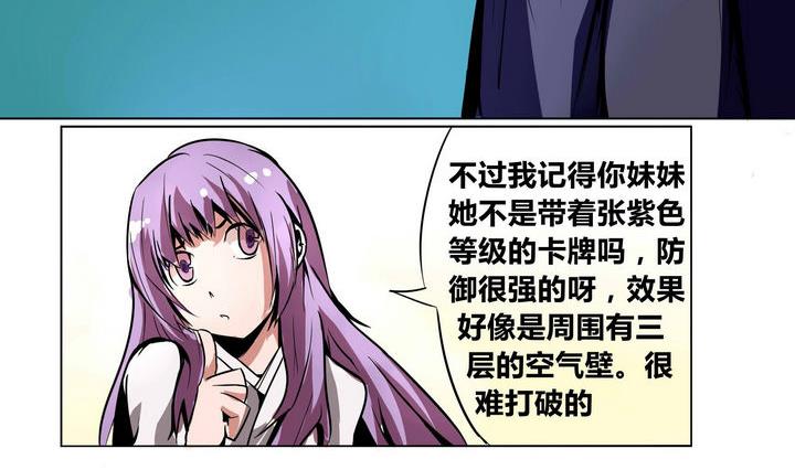 卡默兹之战电影在线完整版漫画,第2话 屏障1图