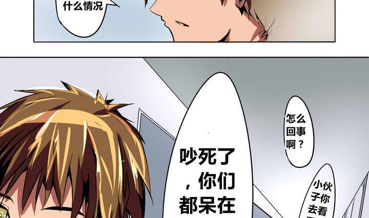 卡莫森漫画,第8话 事故1图